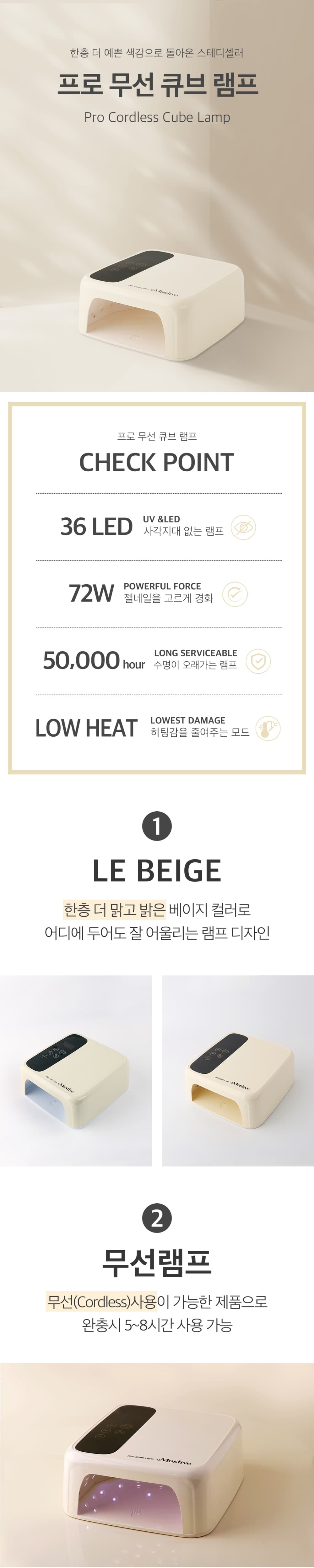모스티브 프로 무선 큐브 램프 르베이지 상세 이미지 2