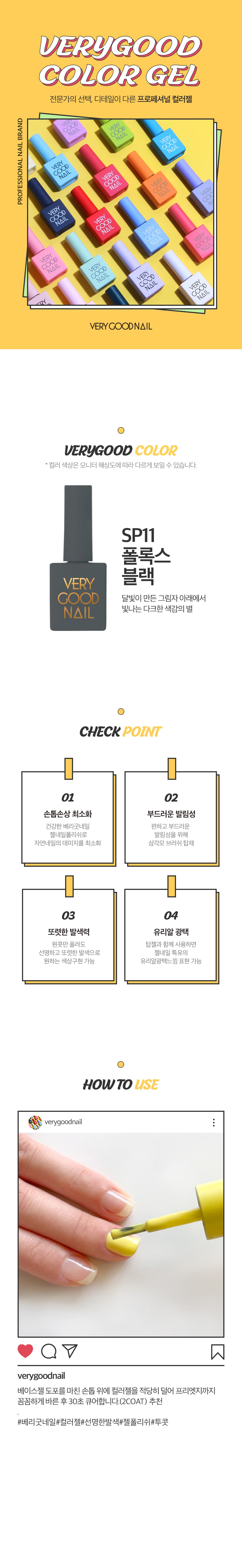 베리굿네일 SP11 상세 이미지 1