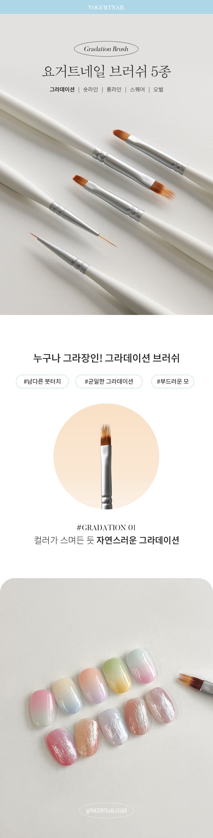 요거트젤 요거트네일 그라데이션 브러쉬 상세 이미지 1