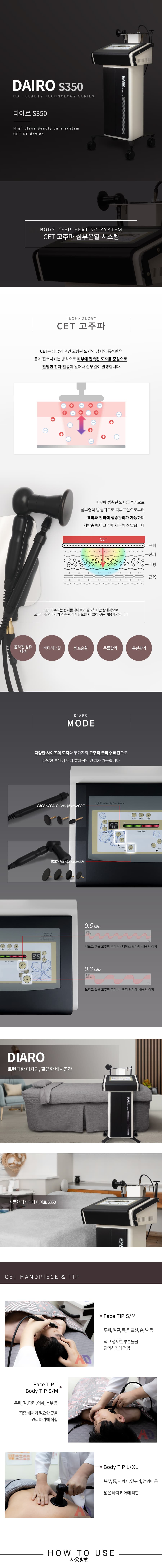 디아로 고주파마사지기 S350 지방관리 미용 피부관리기 상세 이미지 1