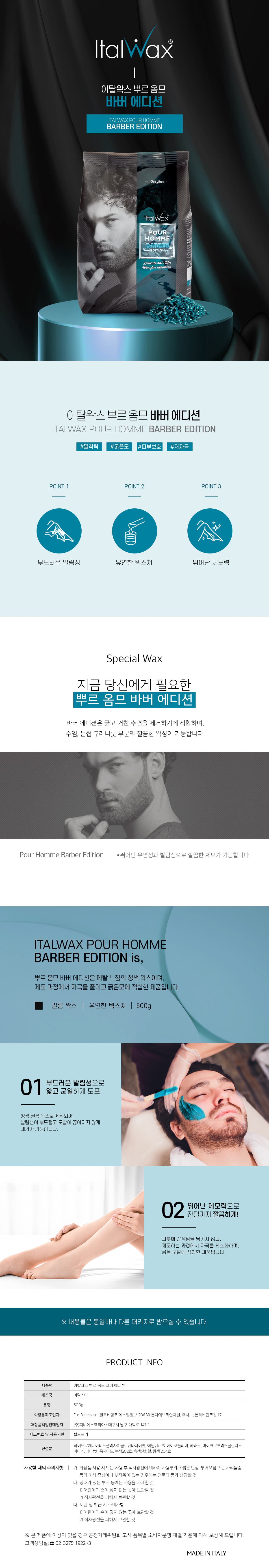 이탈 왁스 하드 펠렛 포어옴므 바버 에디션 500g 상세 이미지 1