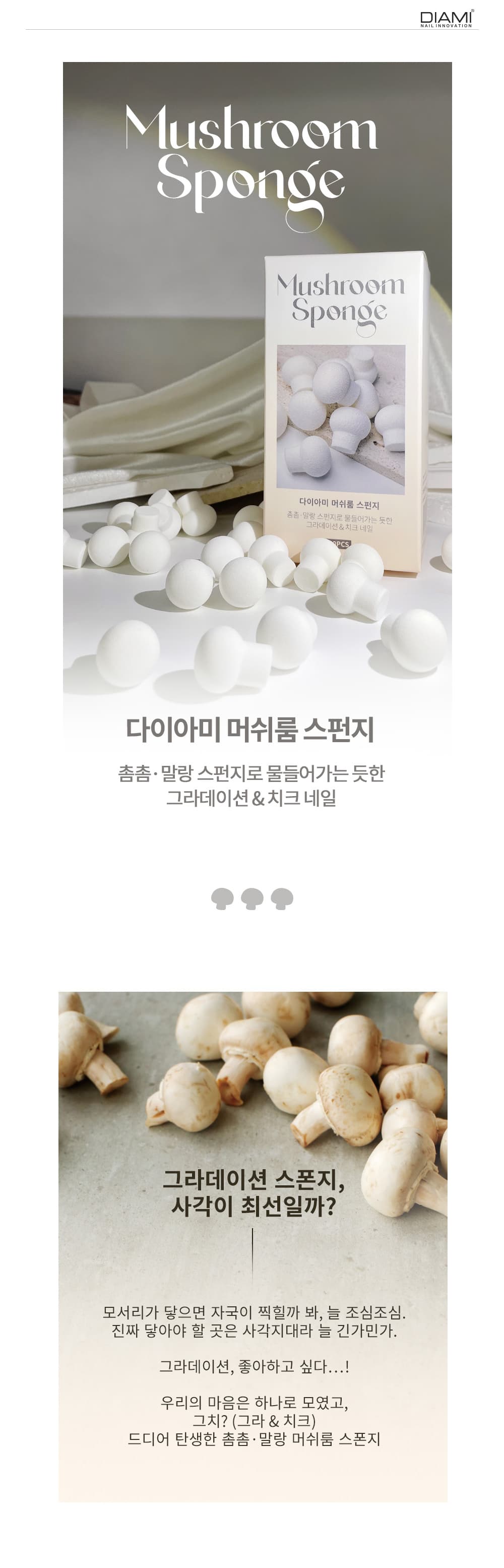 다이아미 그라데이션 머쉬룸 스펀지 50개입 상세 이미지 1