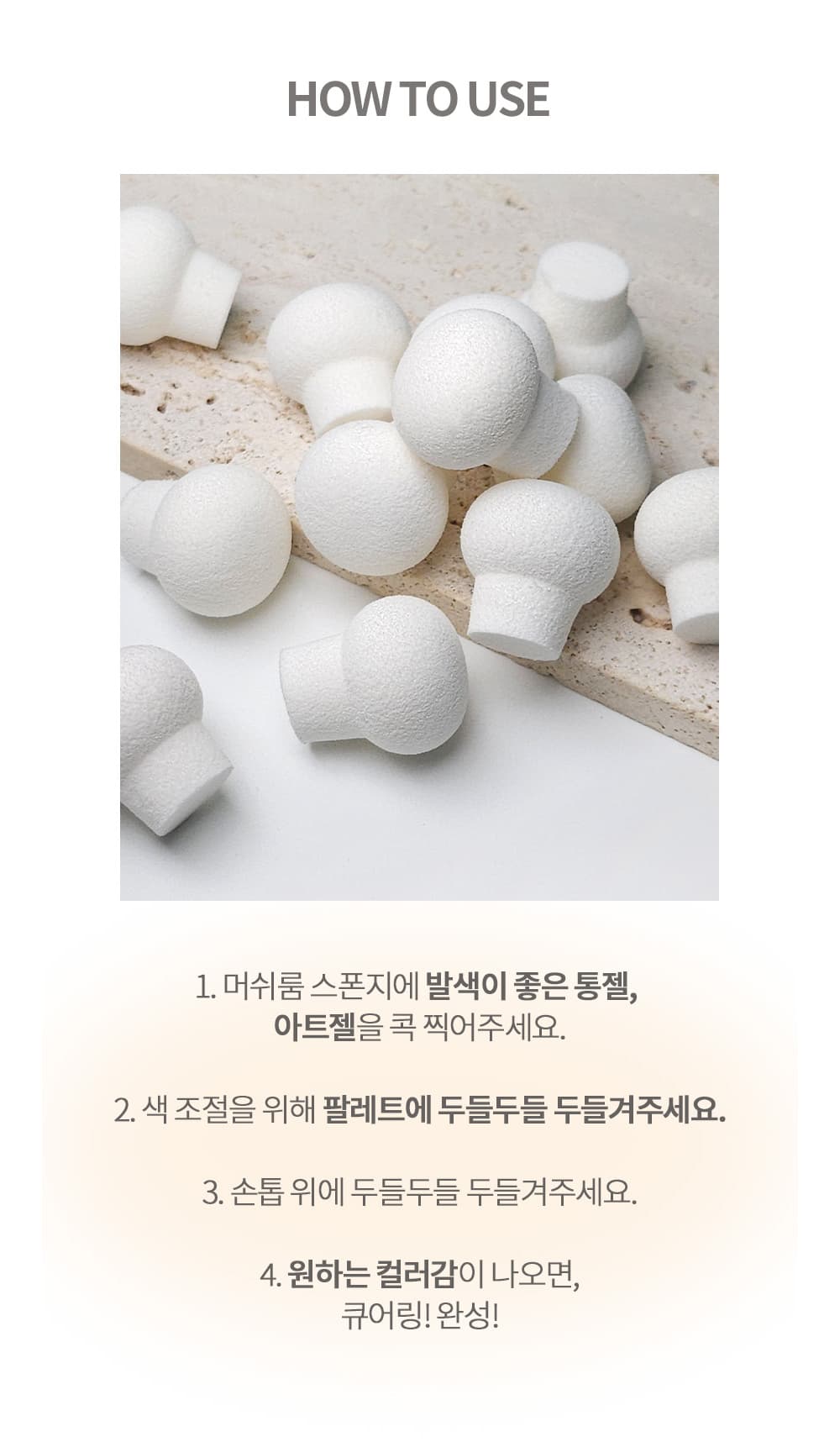 다이아미 그라데이션 머쉬룸 스펀지 50개입 상세 이미지 9
