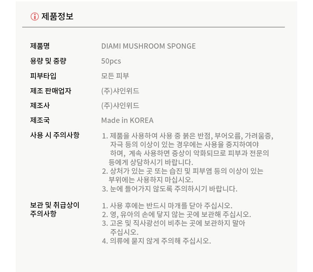 다이아미 그라데이션 머쉬룸 스펀지 50개입 상세 이미지 10