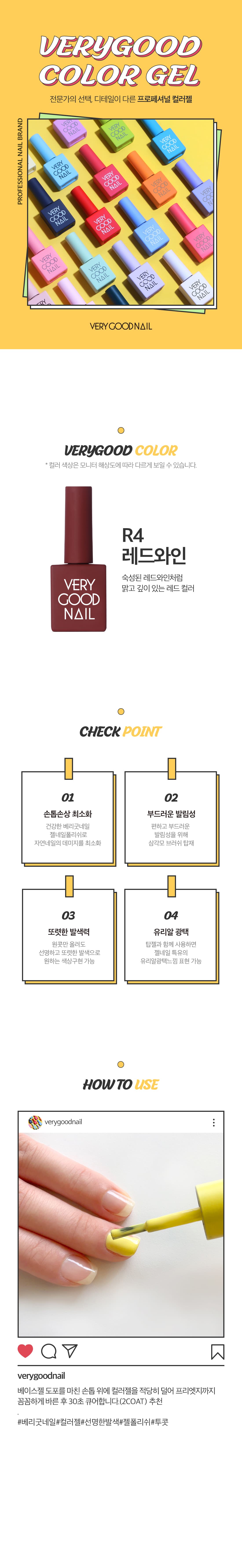 베리굿네일 R4 상세 이미지 1