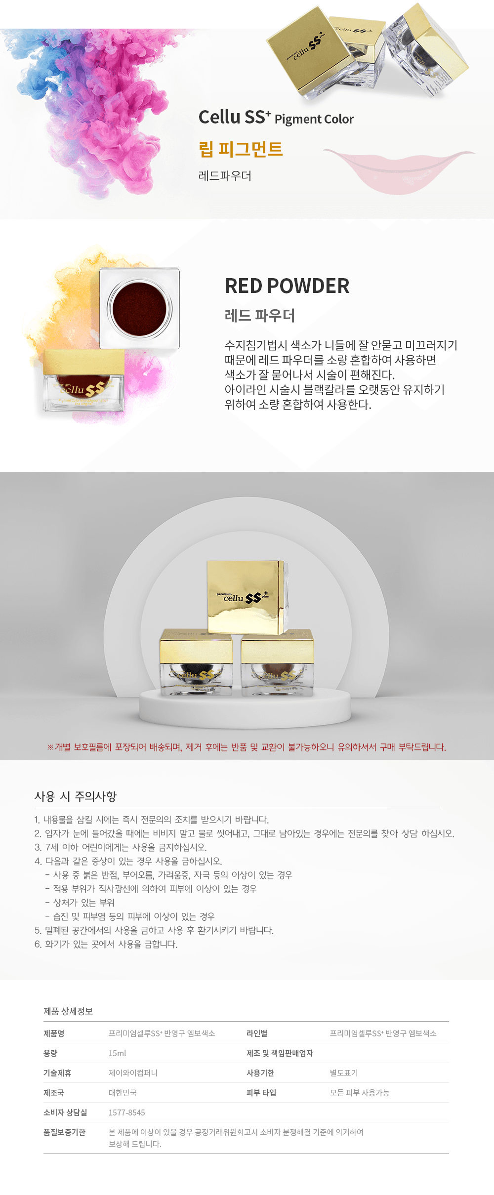 프리미엄 셀루 SS+ 엠보 색소 상세 이미지 5
