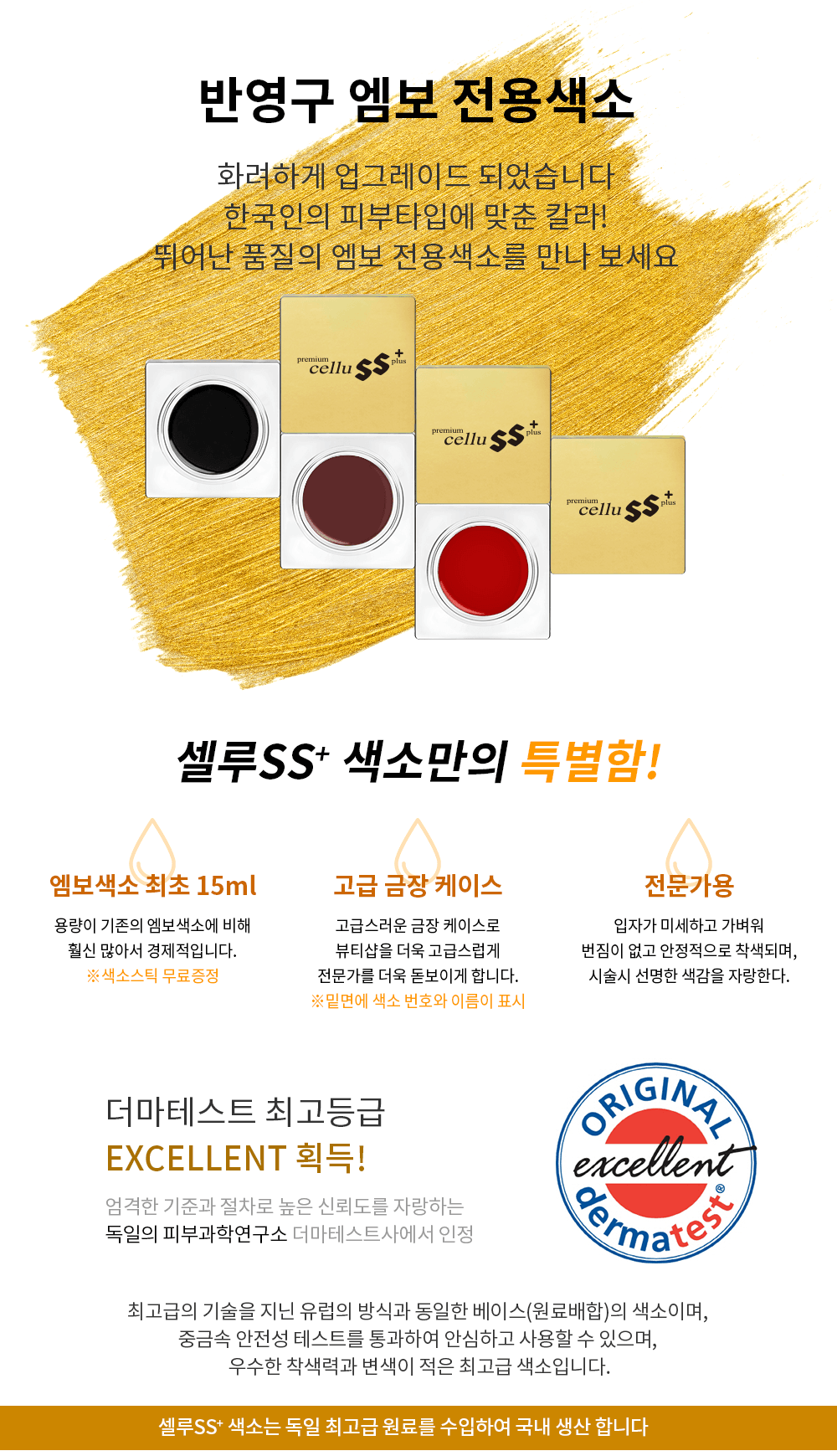 프리미엄 셀루 SS+ 엠보 색소 상세 이미지 2