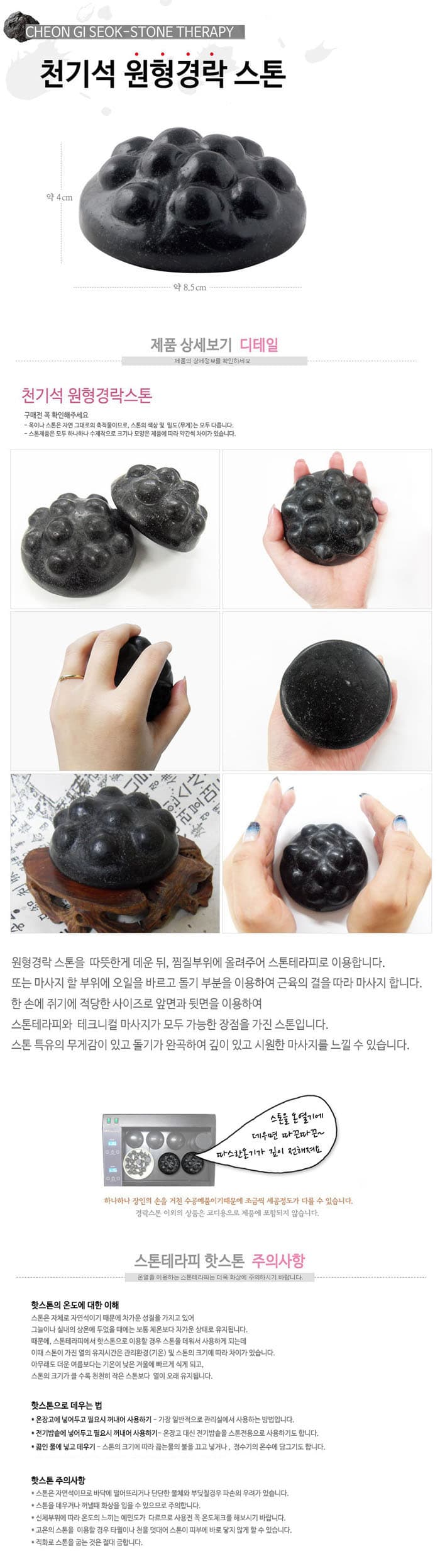 천기석원형경락스톤 상세 이미지 1