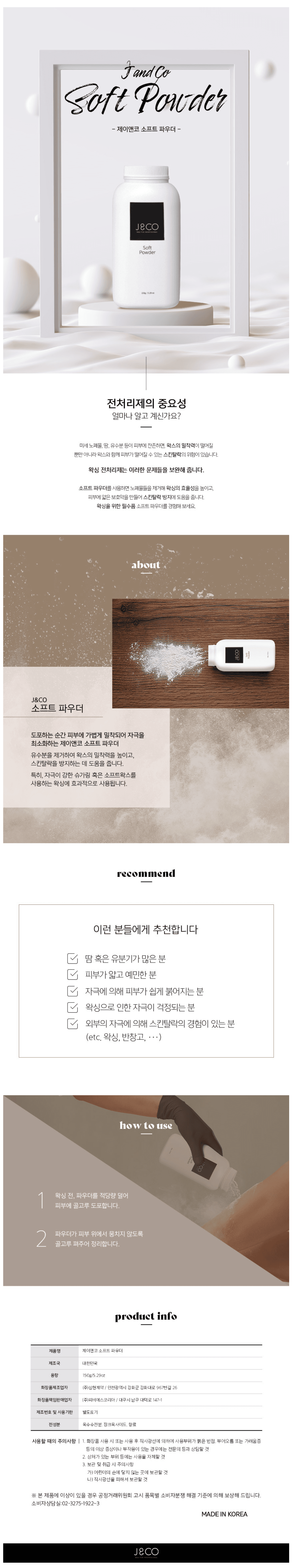 제이앤코 소프트 파우더 상세 이미지 1