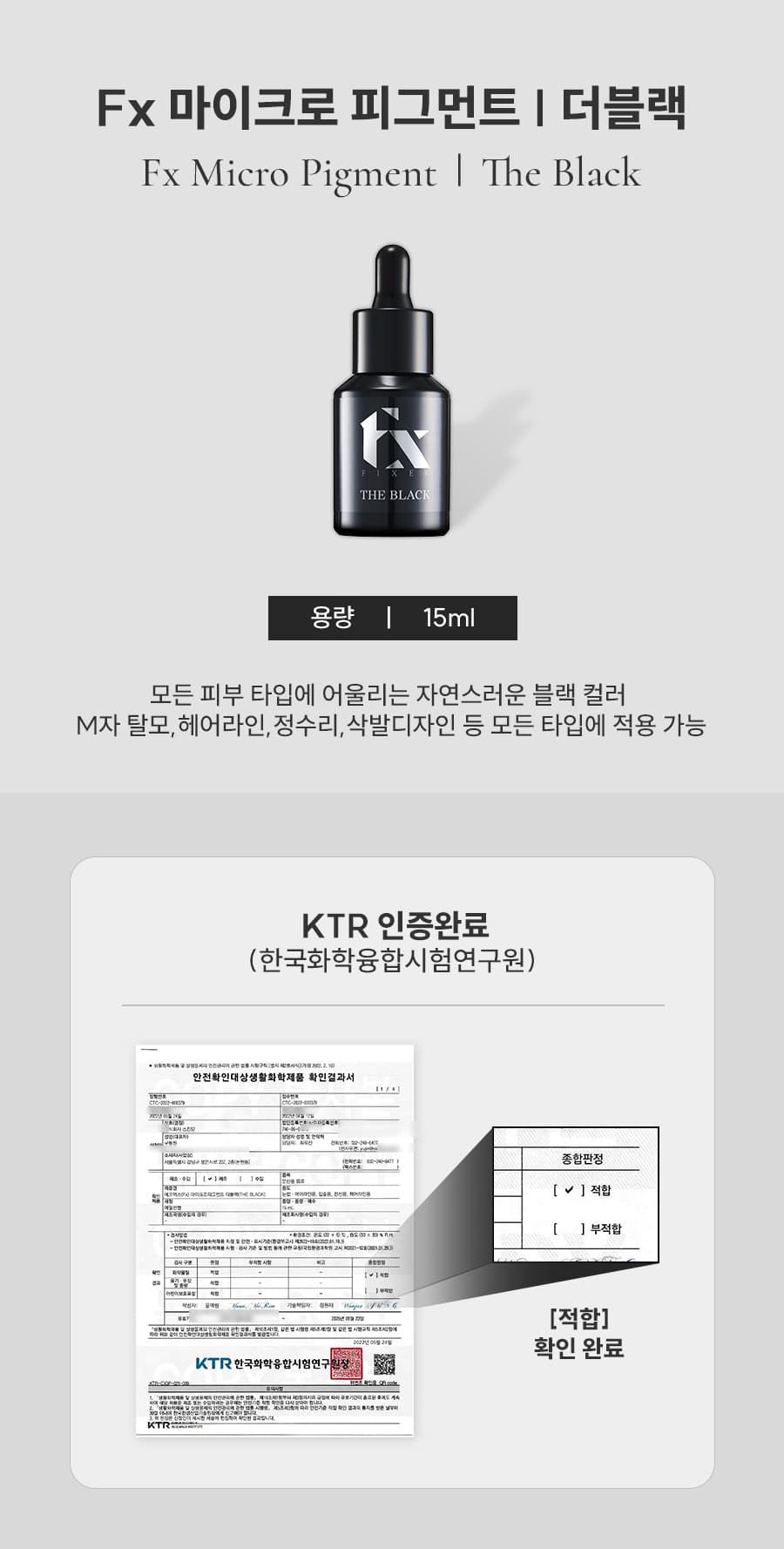 더나인 FIXER 픽서 색소 상세 이미지 1