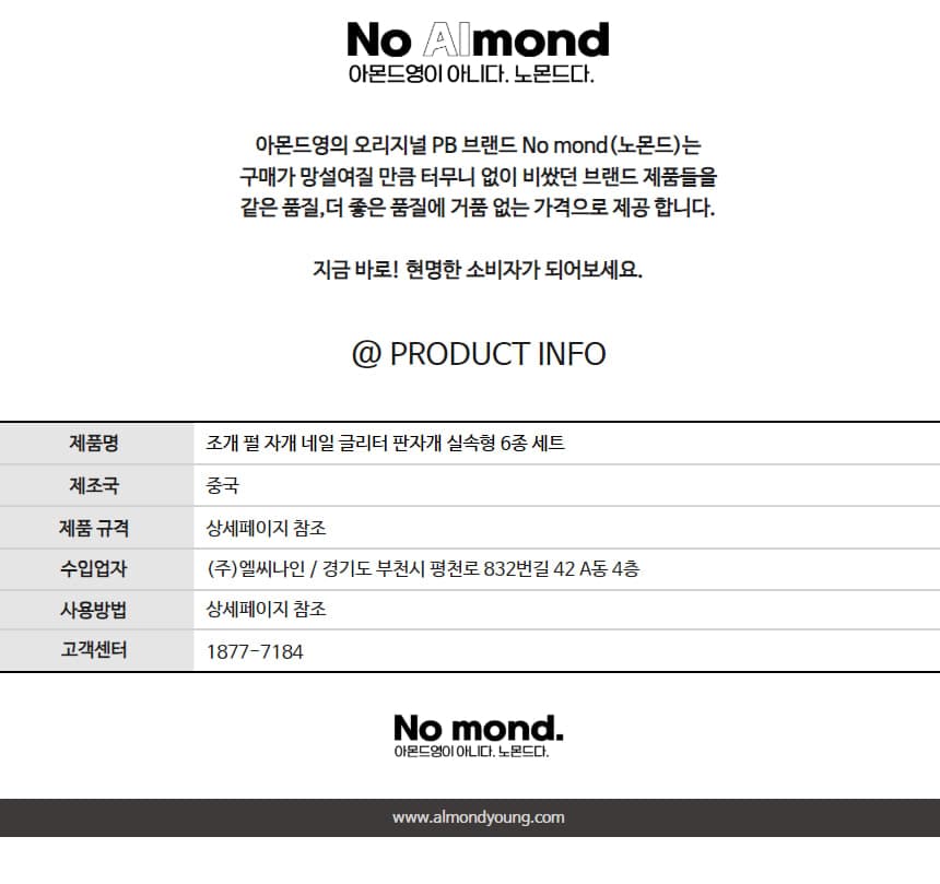 조개 펄 자개 네일 글리터 판자개 실속형 6종 세트 상세 이미지 6