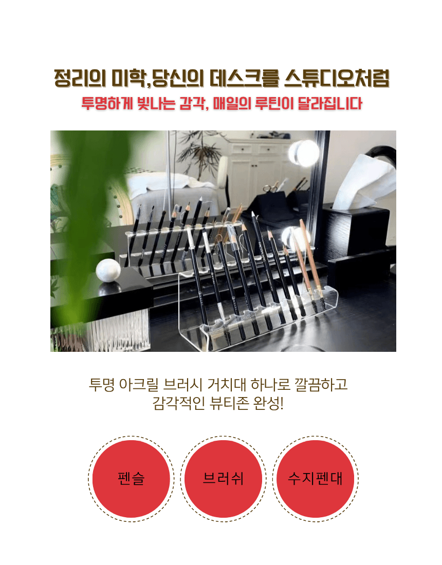 아크릴 브러시 거치대 상세 이미지 2