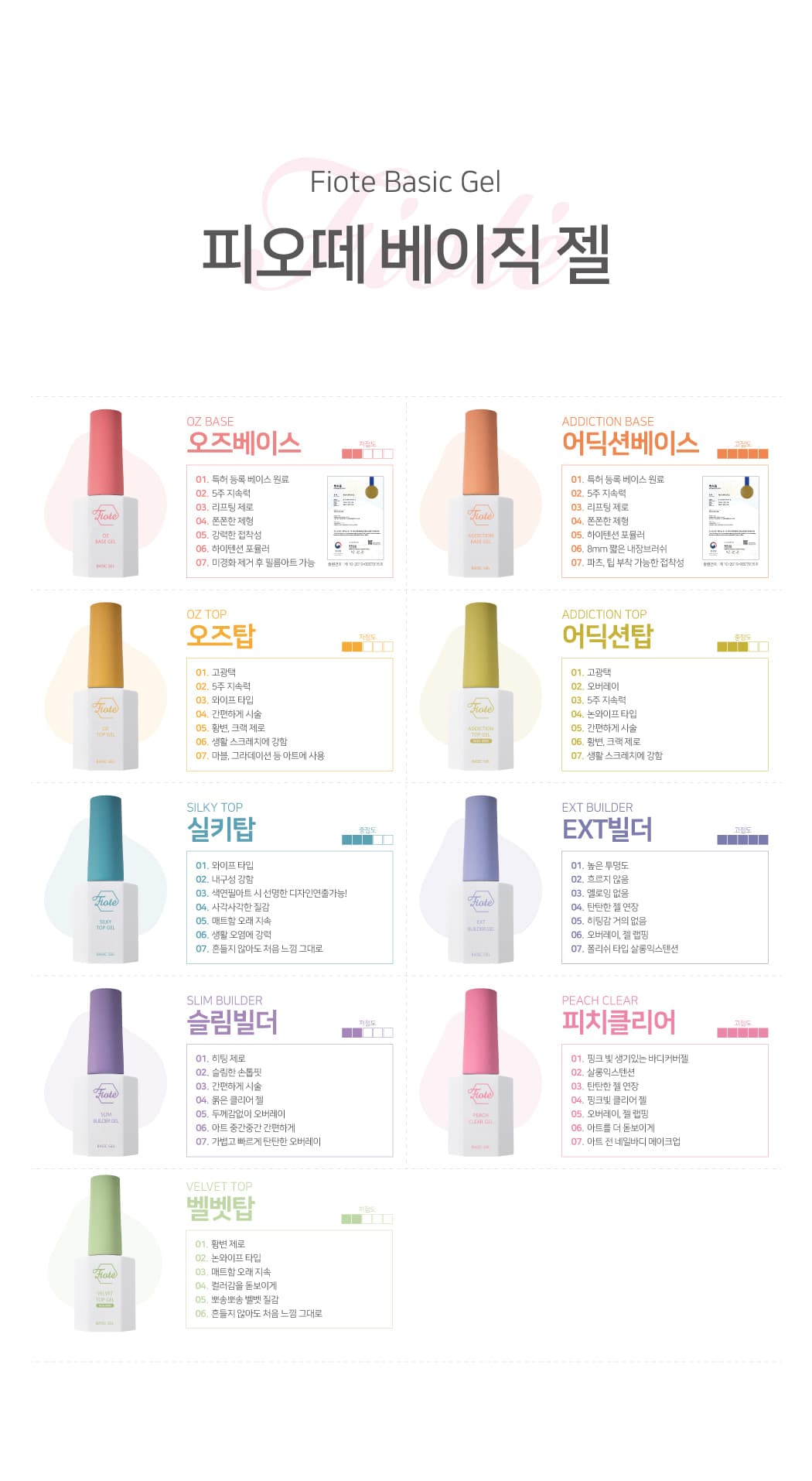 피오떼 베이직젤 12SET (교차불가) 상세 이미지 2