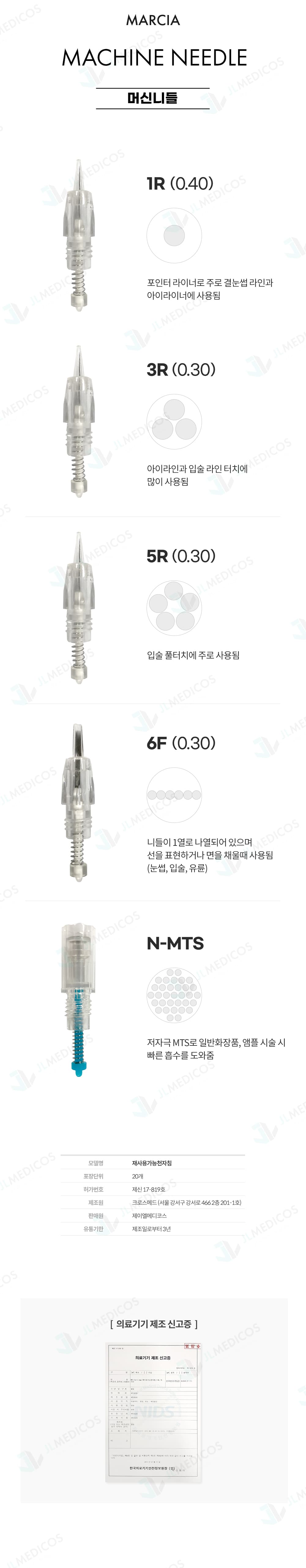 마르시아 디지털 니들 상세 이미지 1