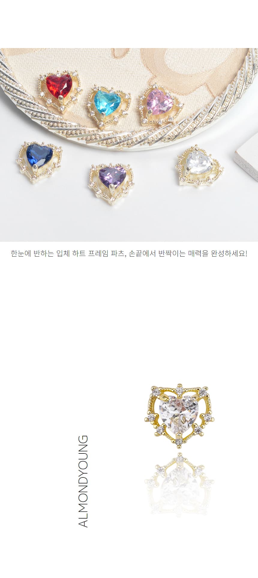 입체 하트 프레임 큐빅 보석 네일 파츠 상세 이미지 3