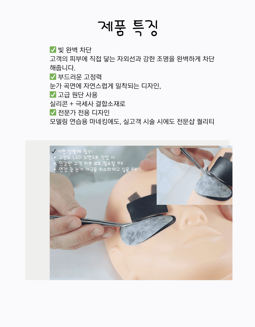 LED UV 속눈썹 연장 눈 보호 테이프 상세 이미지 2
