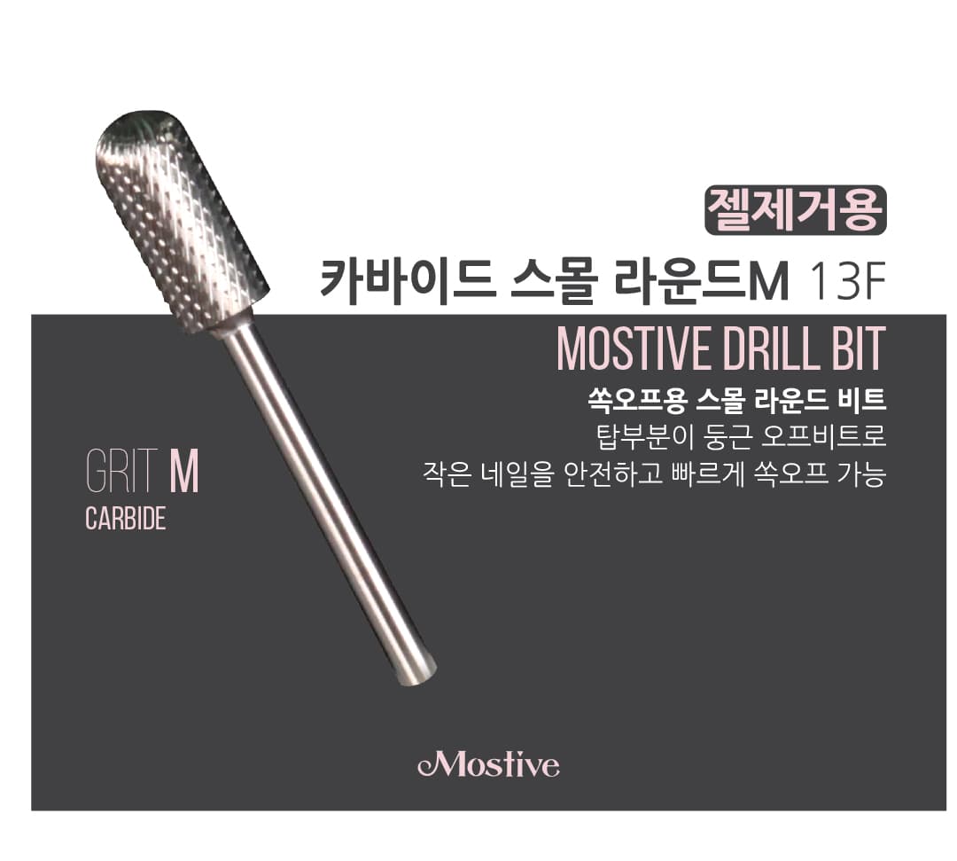 모스티브 쏙오프용 카바이드 비트 스몰 라운드M 13F 상세 이미지 1