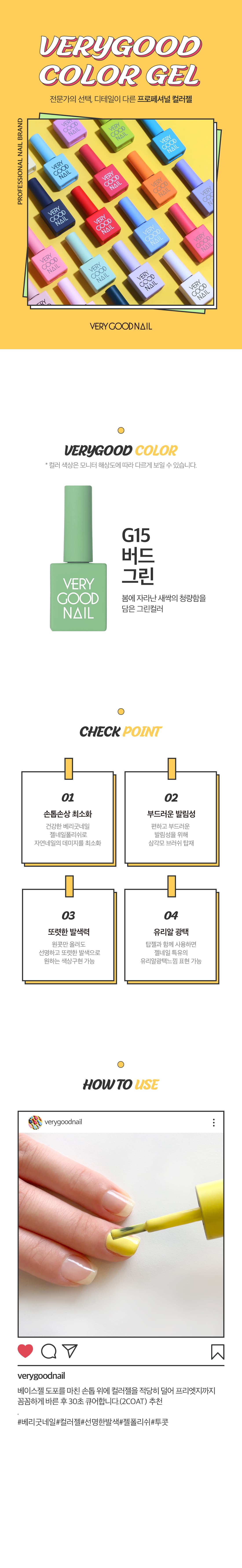 베리굿네일 G15 상세 이미지 1