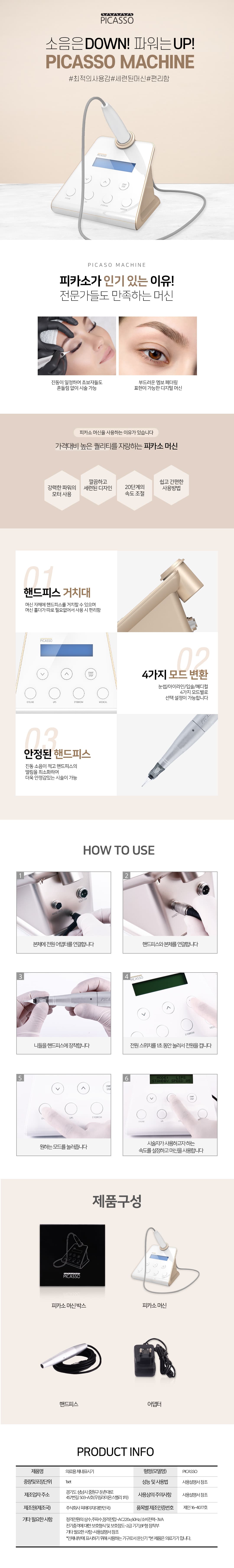 피카소 머신 상세 이미지 1