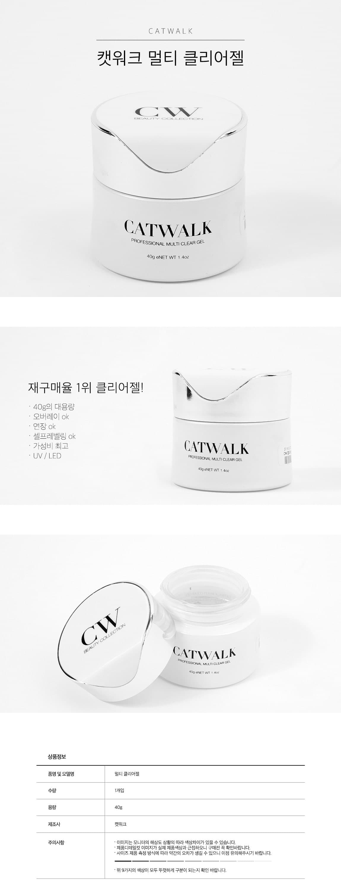 캣워크 멀티 클리어젤 40g 상세 이미지 1