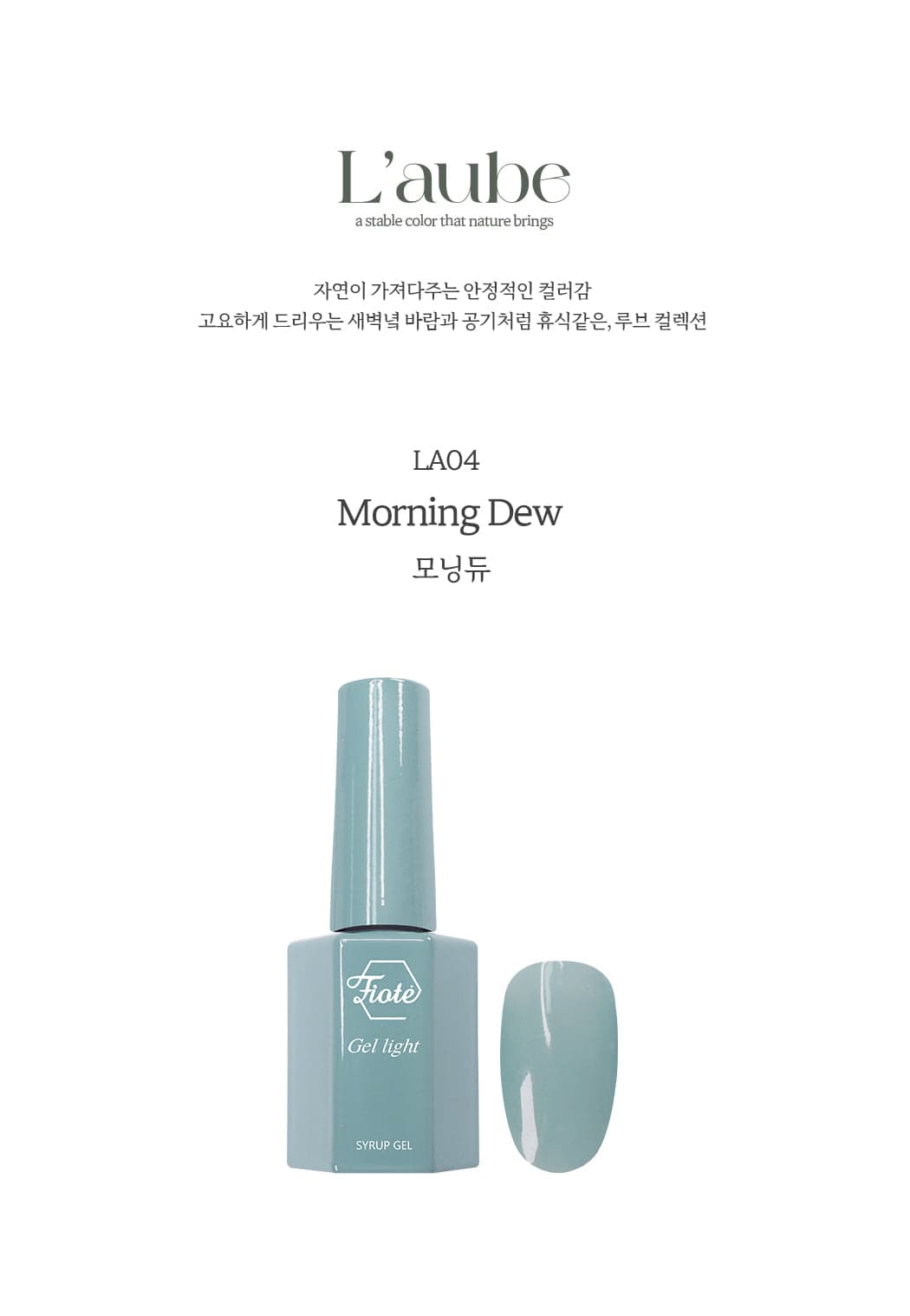 피오떼_LA04_모닝듀 상세 이미지 3