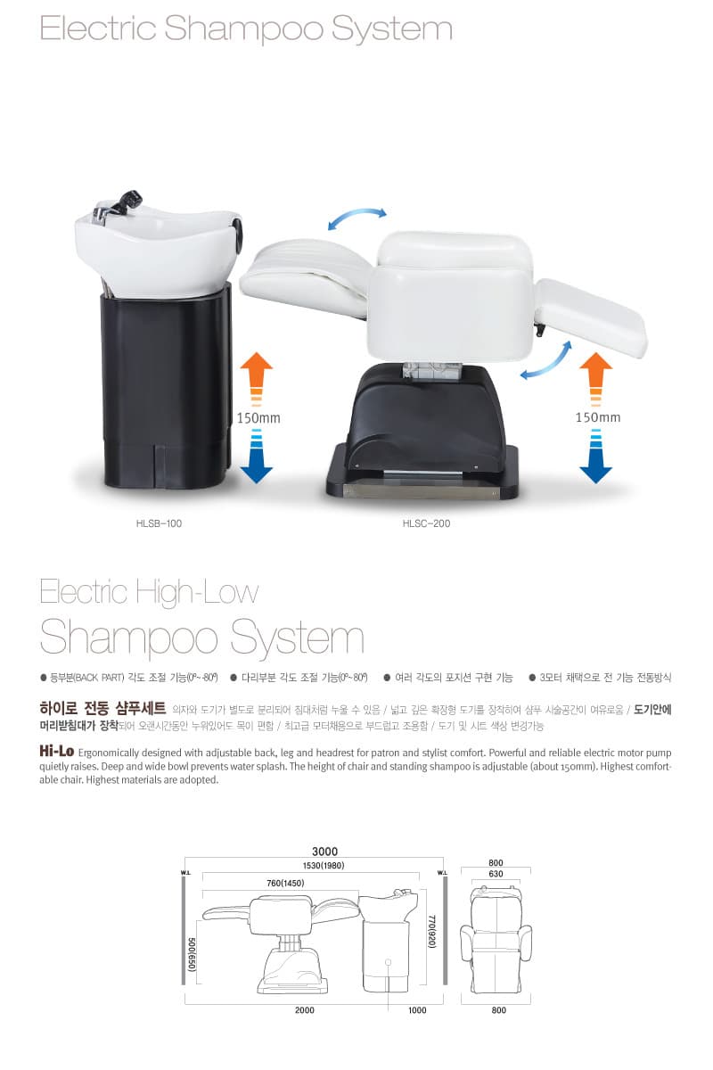 하이로 전동 샴푸세트 Electric High Low Shampoo System 상세 이미지 1
