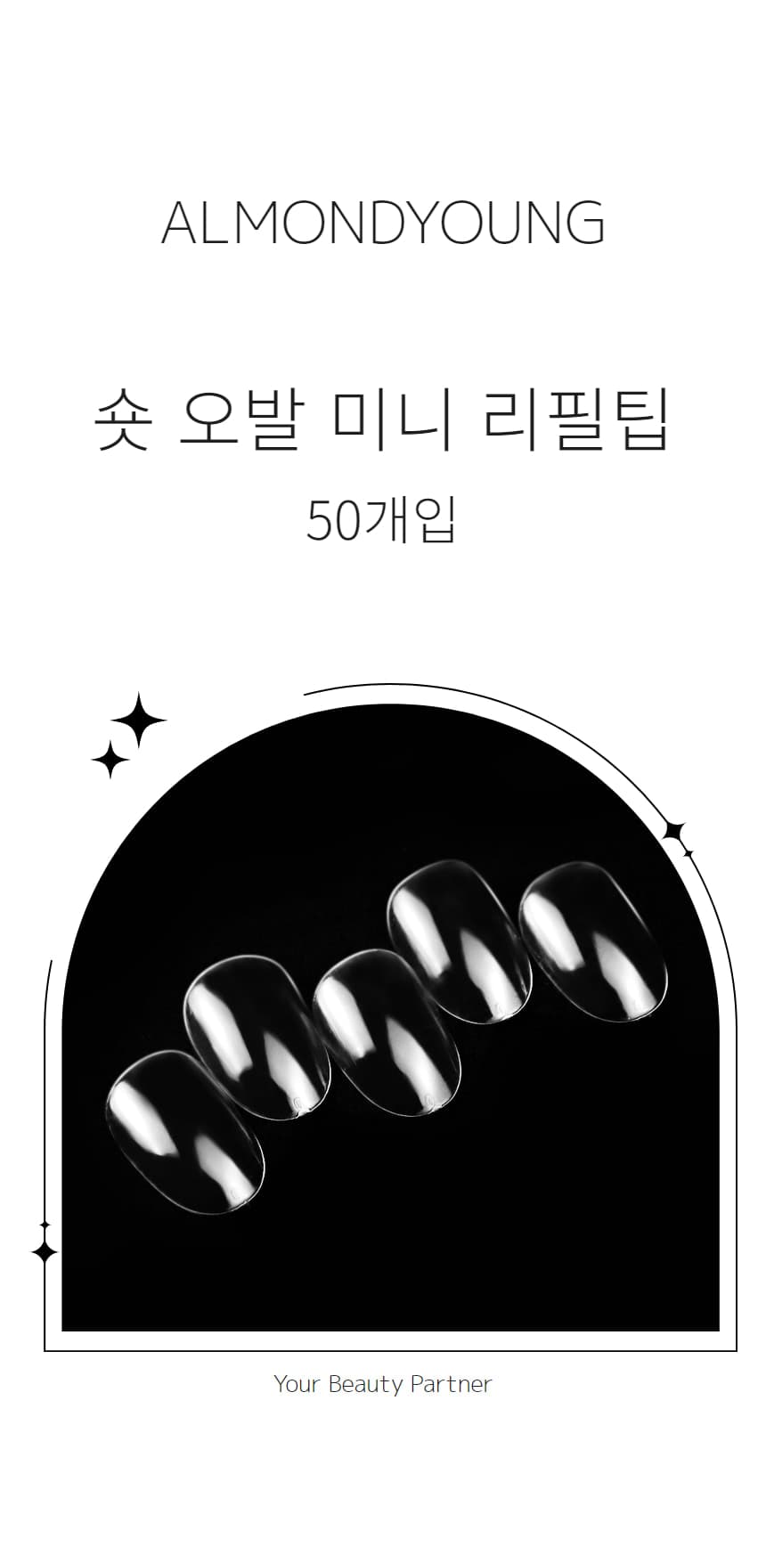 네일아트 네일팁 리필팁 숏 오발 미니 클리어 50개입 상세 이미지 2