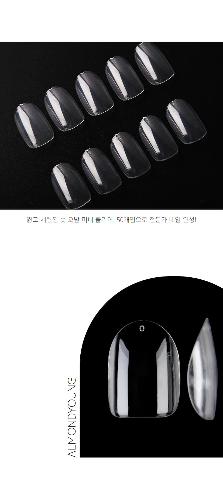 네일아트 네일팁 리필팁 숏 오발 미니 클리어 50개입 상세 이미지 4