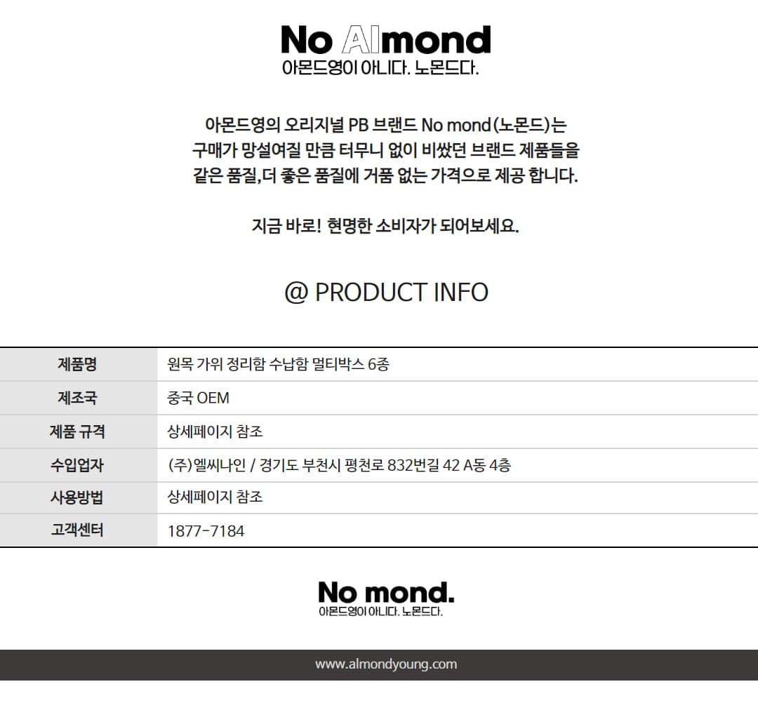 원목 가위 정리함 수납함 멀티박스 6종 상세 이미지 7