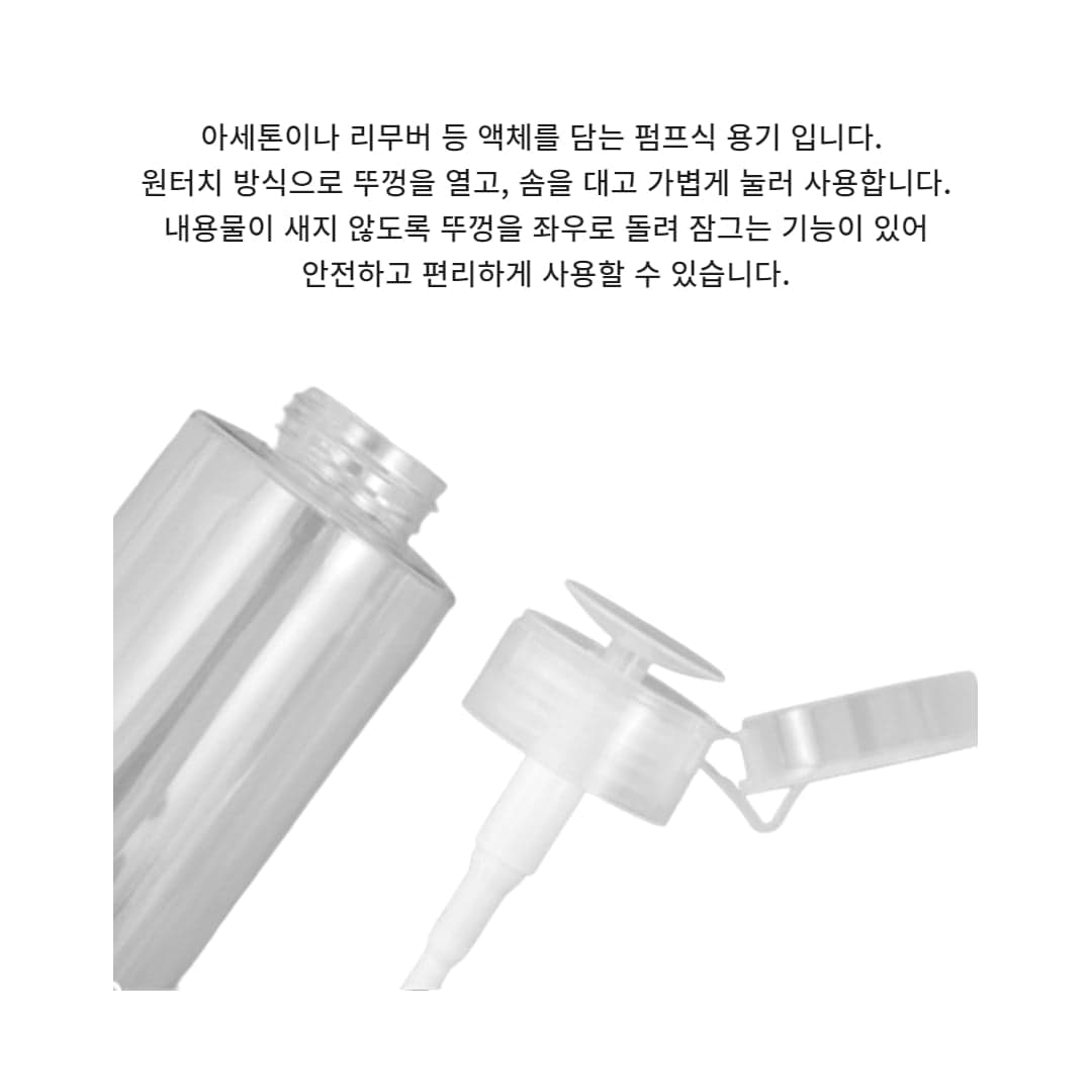 용기 리무버 펌핑 펌프 리무버 용기 디스펜서 200ml 상세 이미지 2