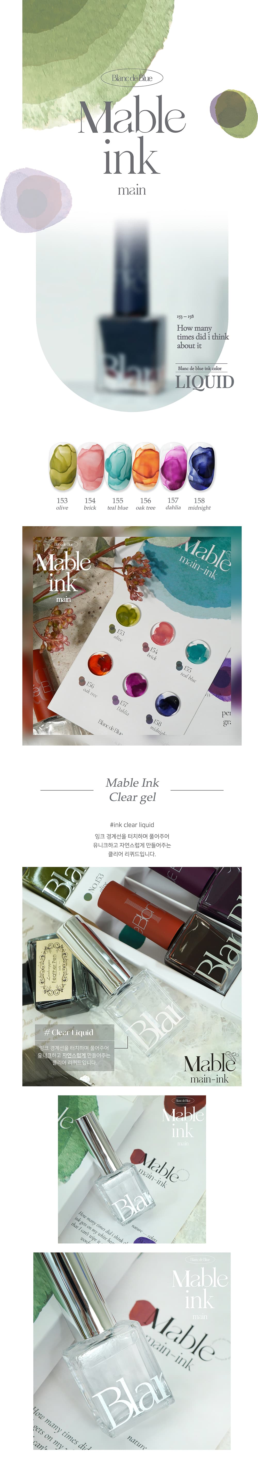 블랑드블루 마블잉크 세트 상세 이미지 2