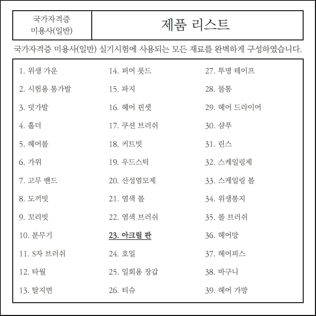 헤어 미용 실기 재료 염색용 아크릴판 컬러링 염색판 상세 이미지 1