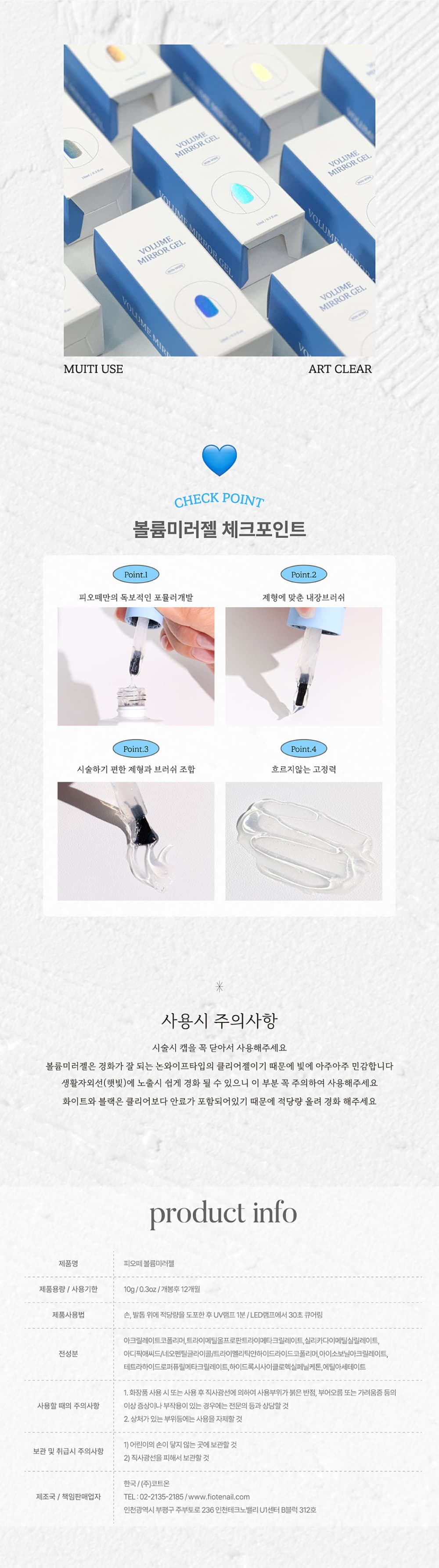 피오떼 볼륨미러젤 상세 이미지 2