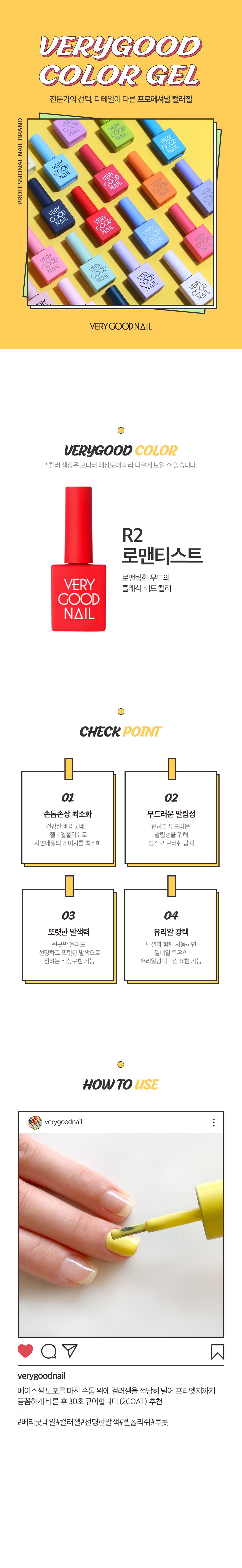 베리굿네일 R2 상세 이미지 1