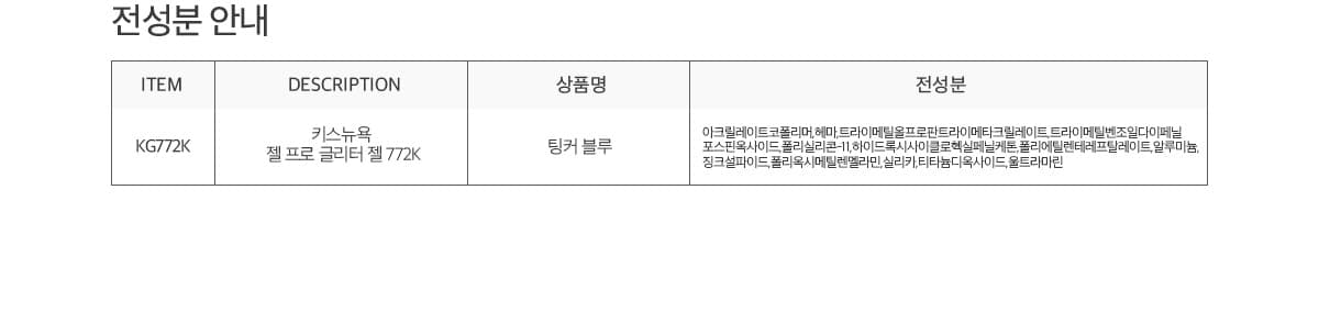 키스뉴욕 글리터 자석젤 팅커 블루 KG772K 상세 이미지 7