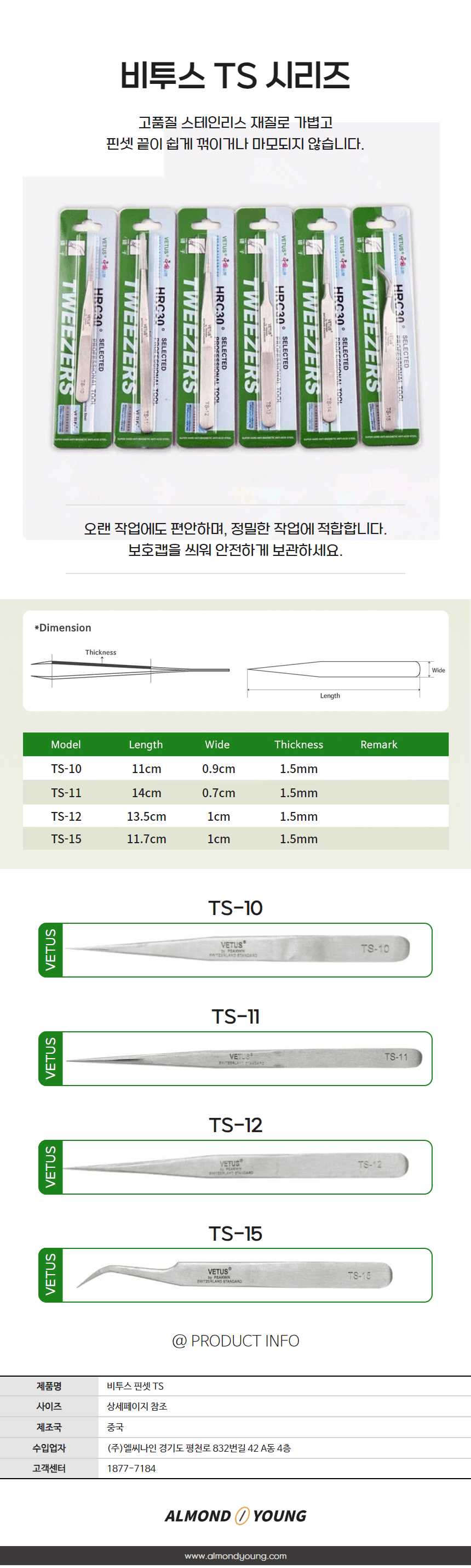 비투스 TS 핀셋 상세 이미지 1