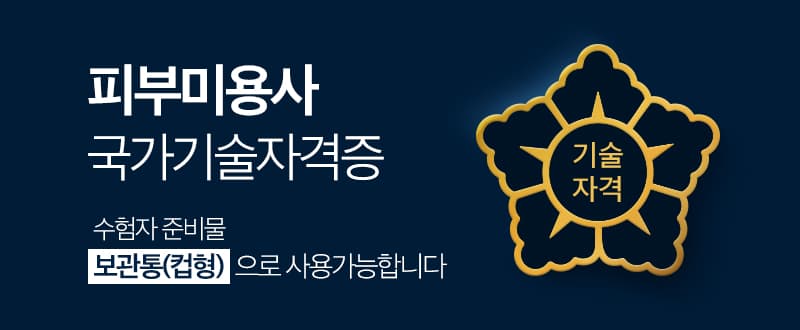 보관통 컵형 2개묶음 미용 도구 소품 보관함 피부 미용 자격증 실기 시험 준비물 상세 이미지 1