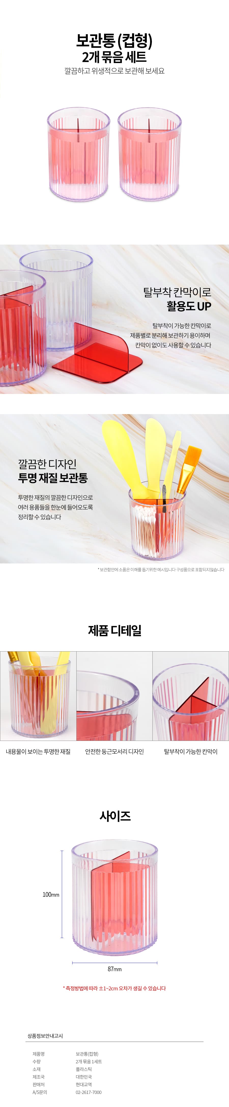 보관통 컵형 2개묶음 미용 도구 소품 보관함 피부 미용 자격증 실기 시험 준비물 상세 이미지 2