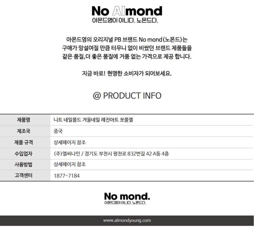 니트 네일몰드 겨울네일 레진아트 쪼물젤 상세 이미지 3
