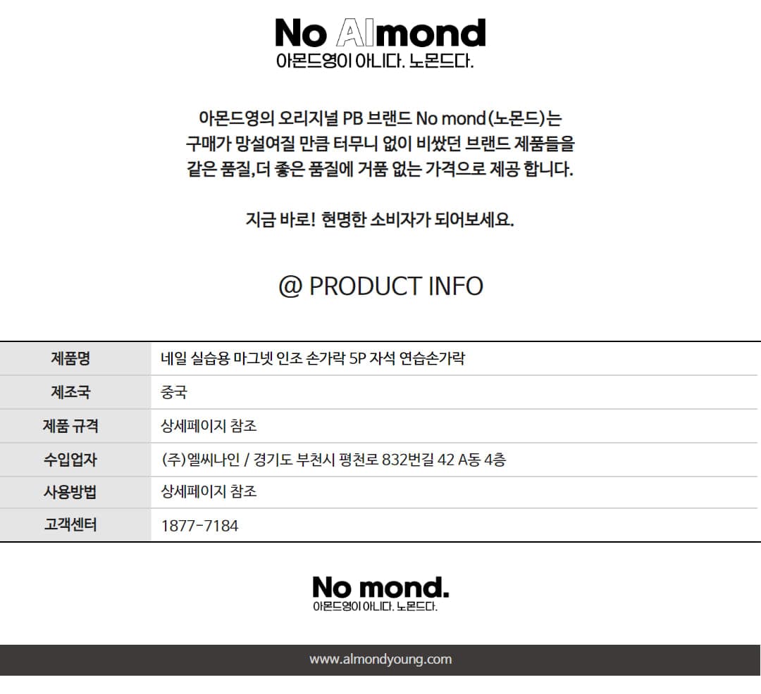 네일 실습용 마그넷 인조 손가락 5P 자석 연습손가락 상세 이미지 5