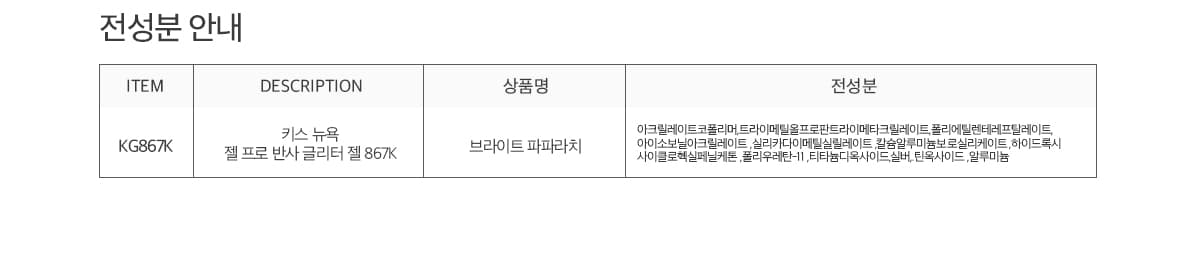 키스뉴욕 브라이트 파파라치 KG867K 상세 이미지 10