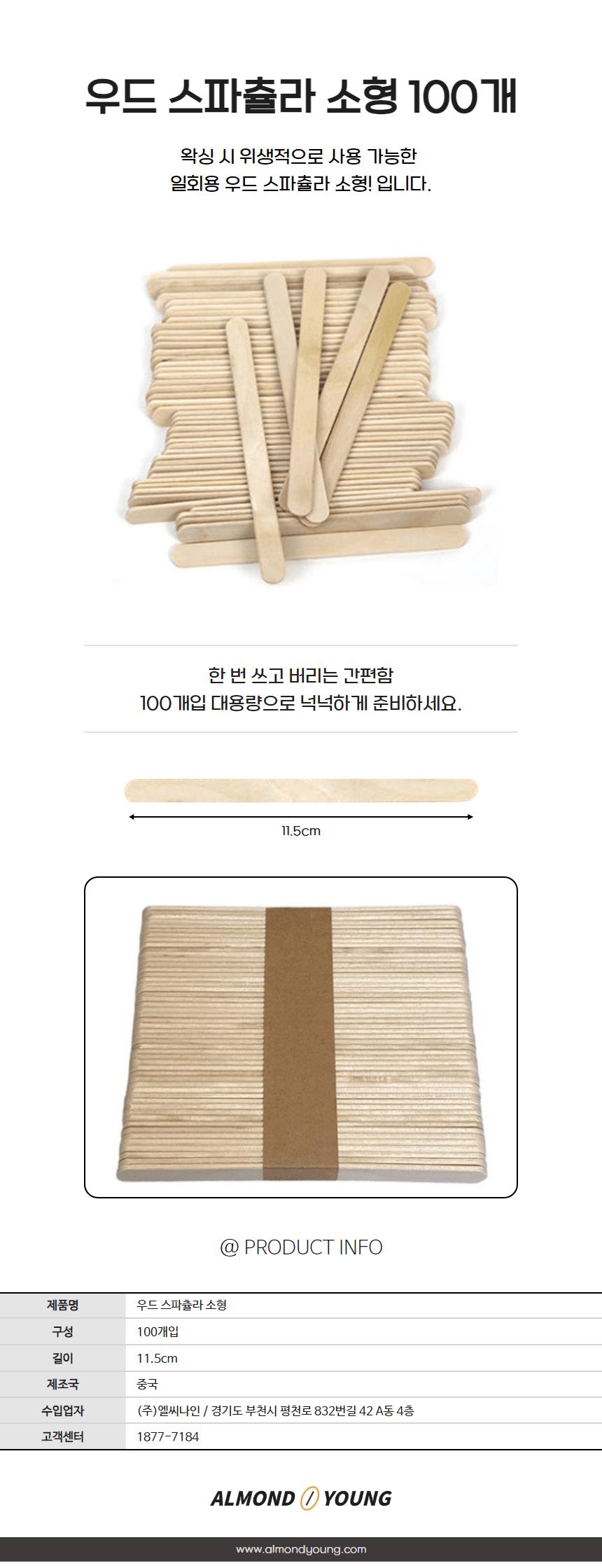 소형 우드 스파츌라 100매입 상세 이미지 1