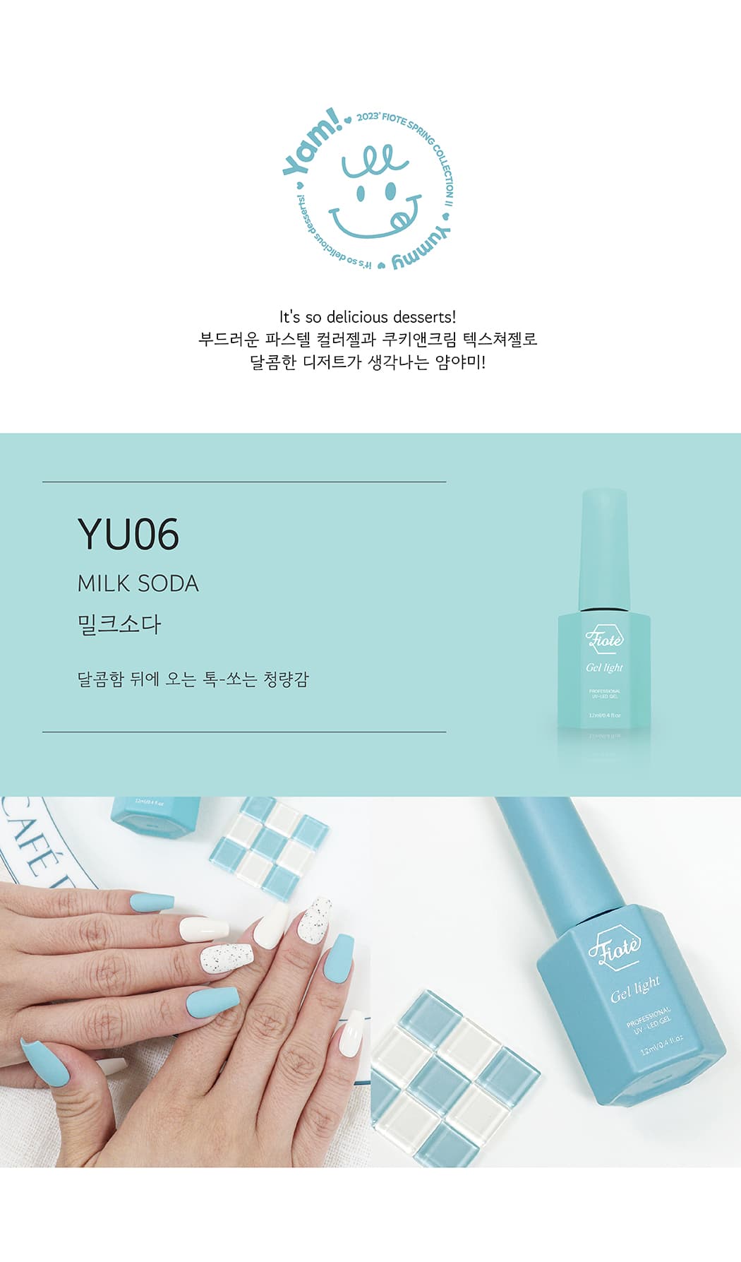피오떼 YU-06 밀크소다 상세 이미지 4