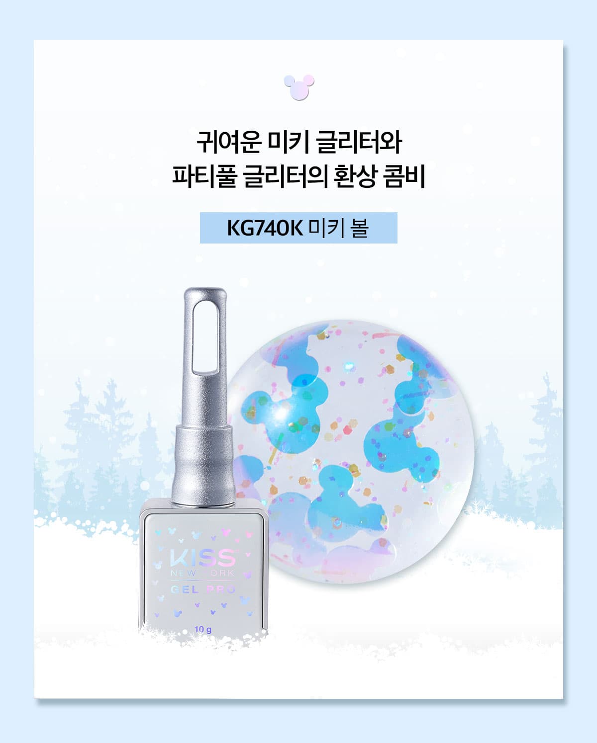 키스뉴욕 글리터젤 스노우볼 미키 볼 KG740K 상세 이미지 2