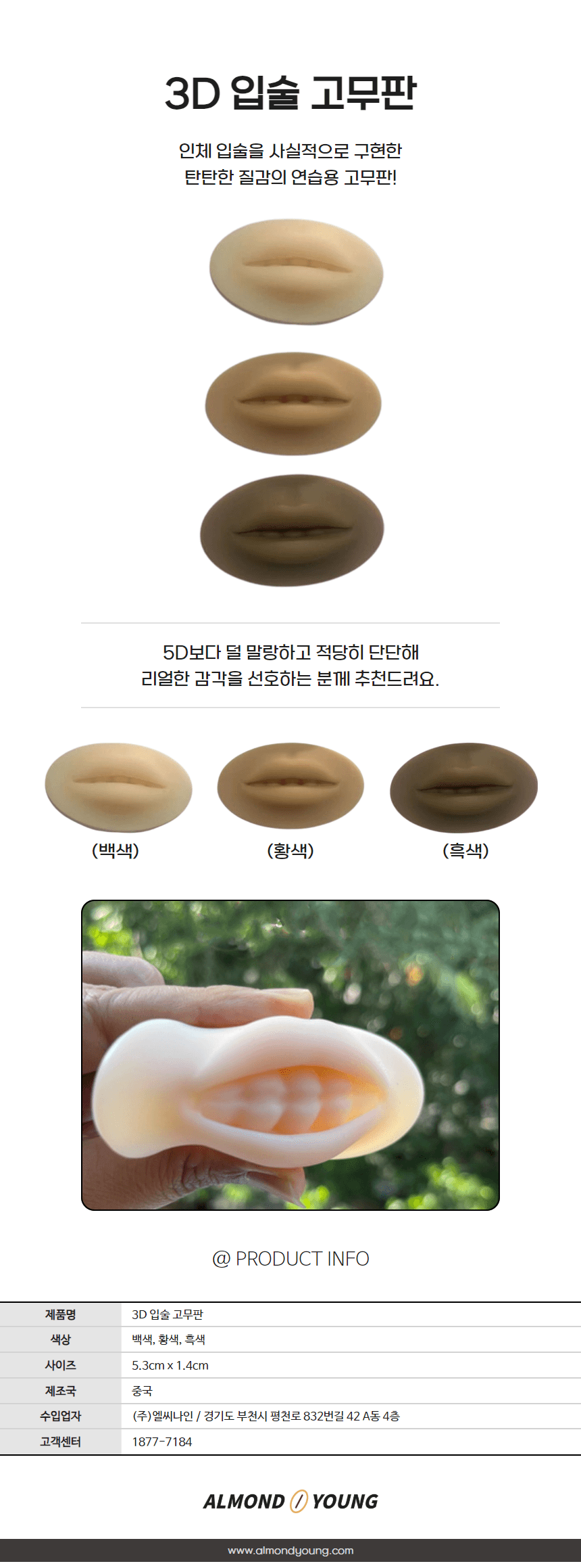 3D 입체 입술 실리콘 고무판 상세 이미지 1