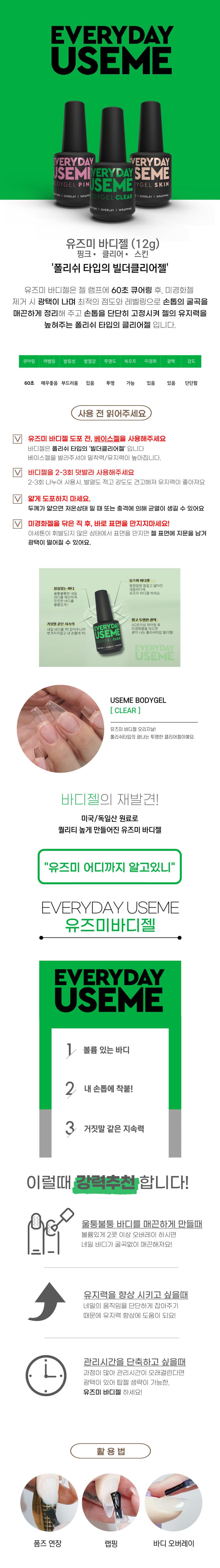 유즈미 바디젤 클리어 12g 상세 이미지 1