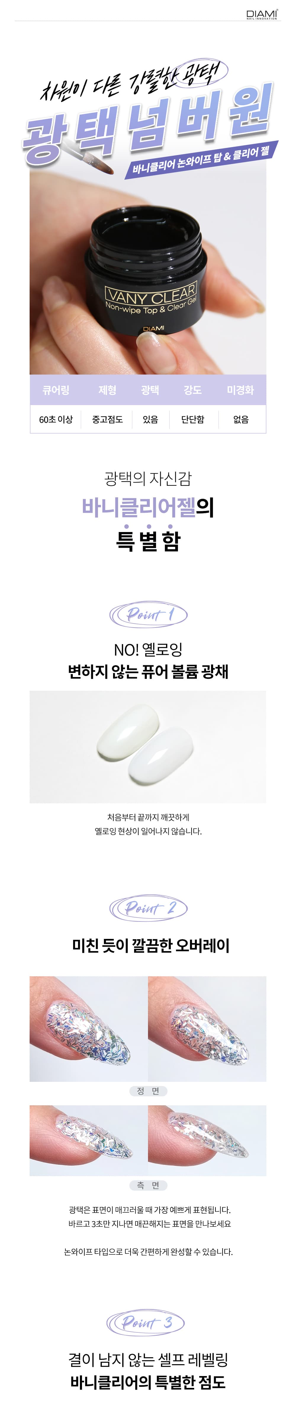 다이아미 플리츠네일 바니클리어 논와이프 탑 & 클리어 젤 9ml 통젤 상세 이미지 6