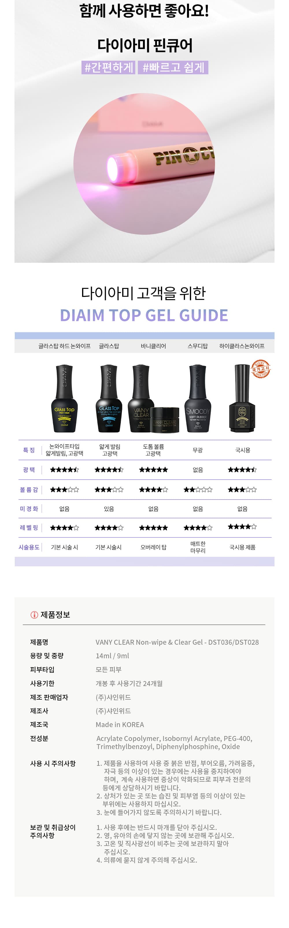 다이아미 플리츠네일 바니클리어 논와이프 탑 & 클리어 젤 9ml 통젤 상세 이미지 16