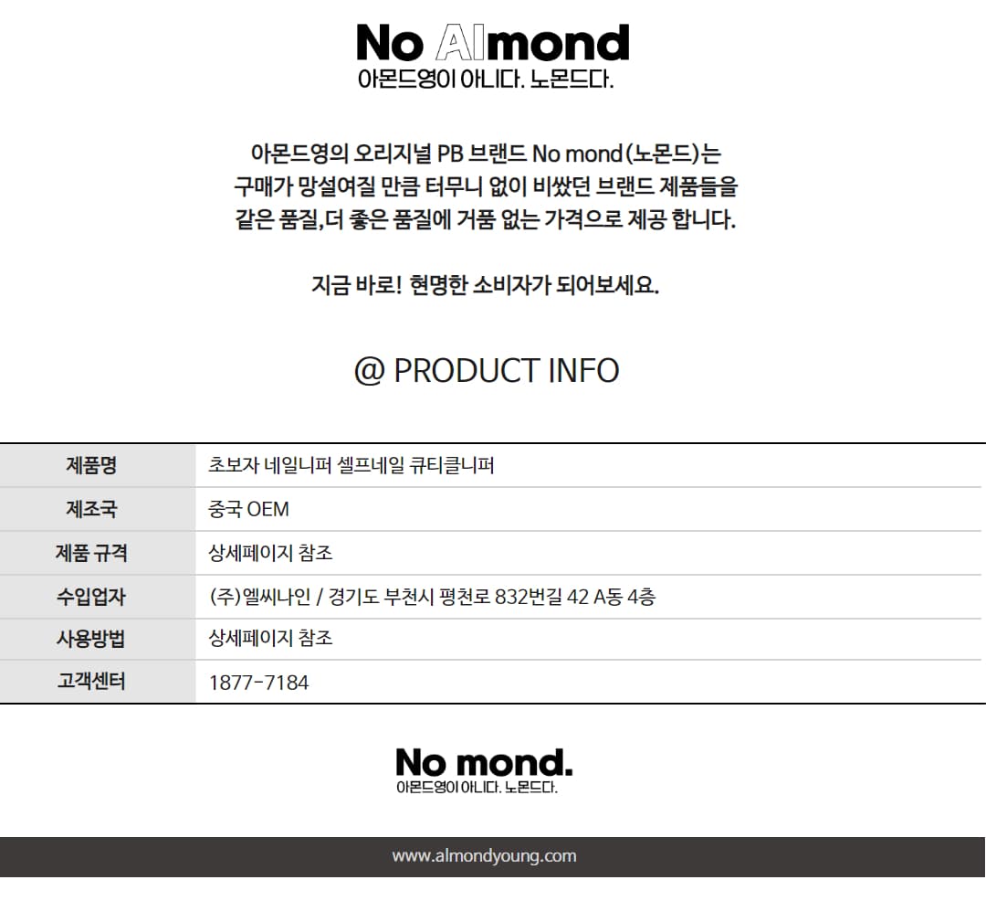 초보자 네일니퍼 셀프네일 큐티클니퍼 상세 이미지 5