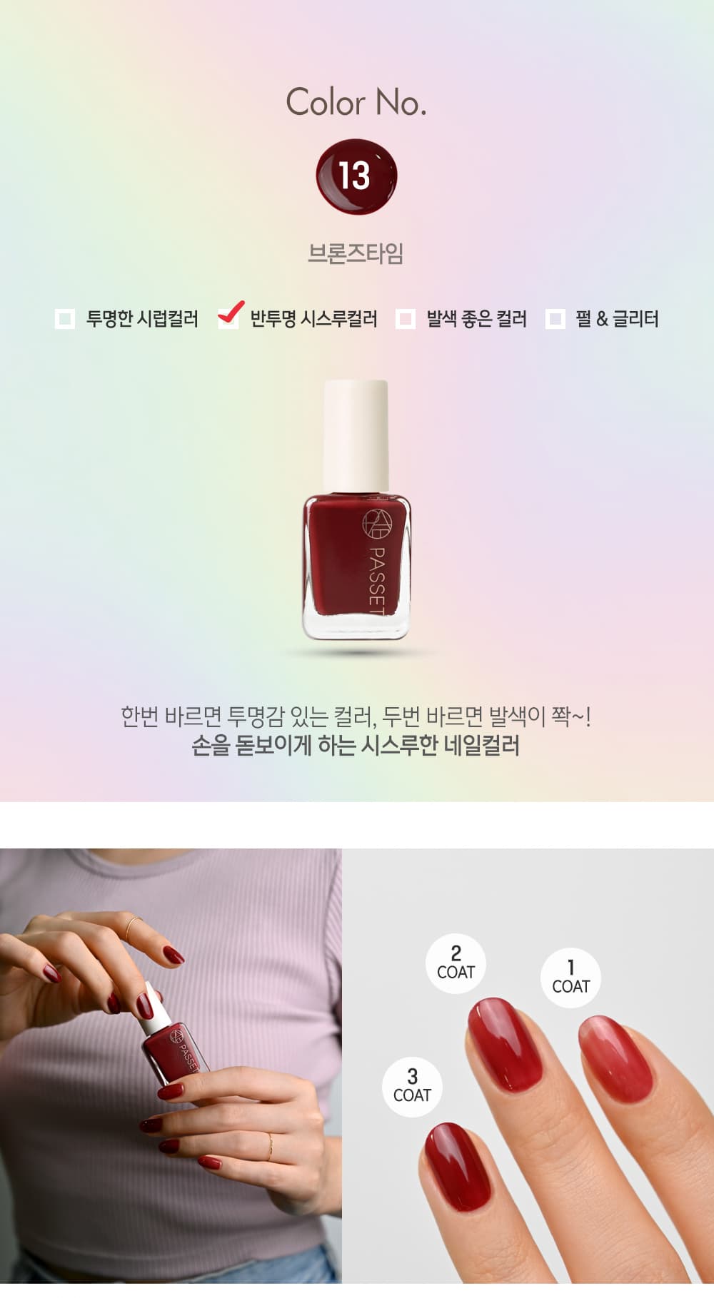 파셋 셀럽 매니큐어 네일폴리쉬 13 브론즈타임 7ml (컬러) 상세 이미지 2
